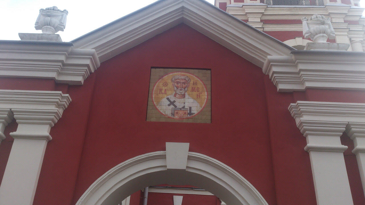 Церковь Климента папы римского в Москве-12